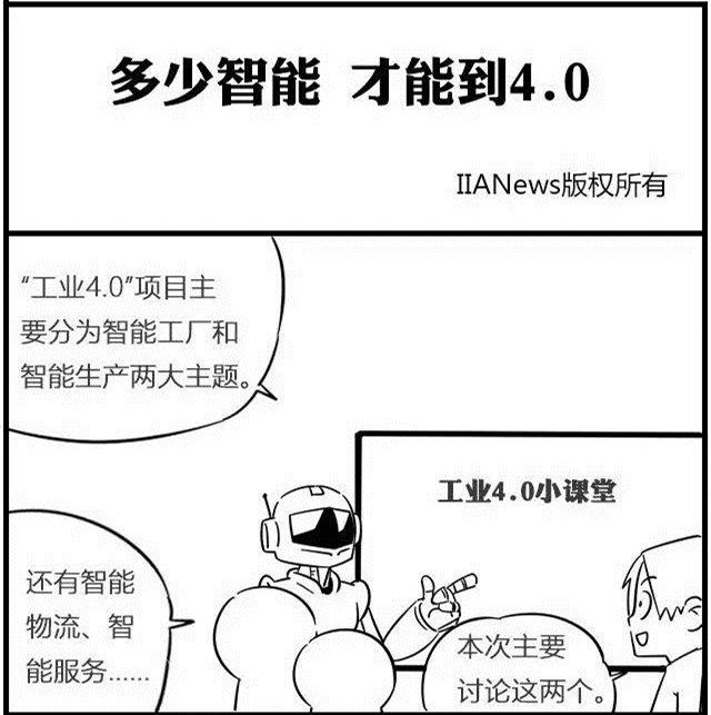 一組漫畫理解工業(yè)4.0，深圳壓鑄公司要重視