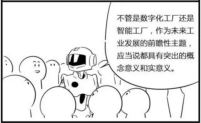 一組漫畫理解工業(yè)4.0，深圳壓鑄公司要重視